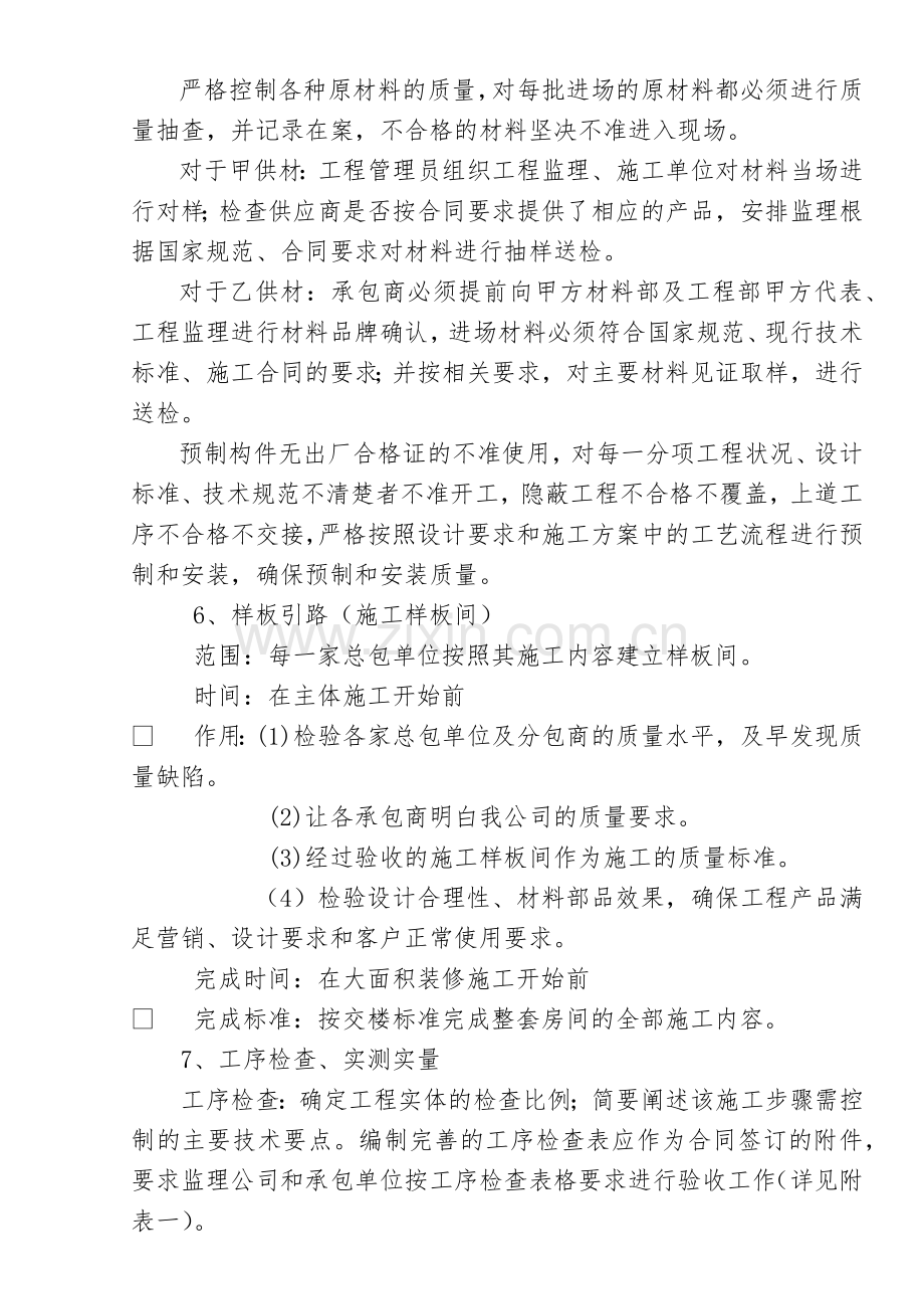 工程质量精细化管理实施细则.docx_第3页