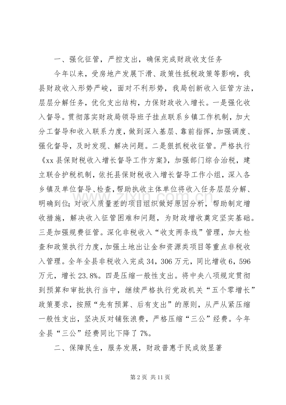 县财政局工作总结 .docx_第2页