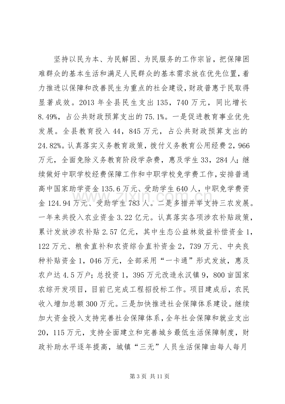 县财政局工作总结 .docx_第3页