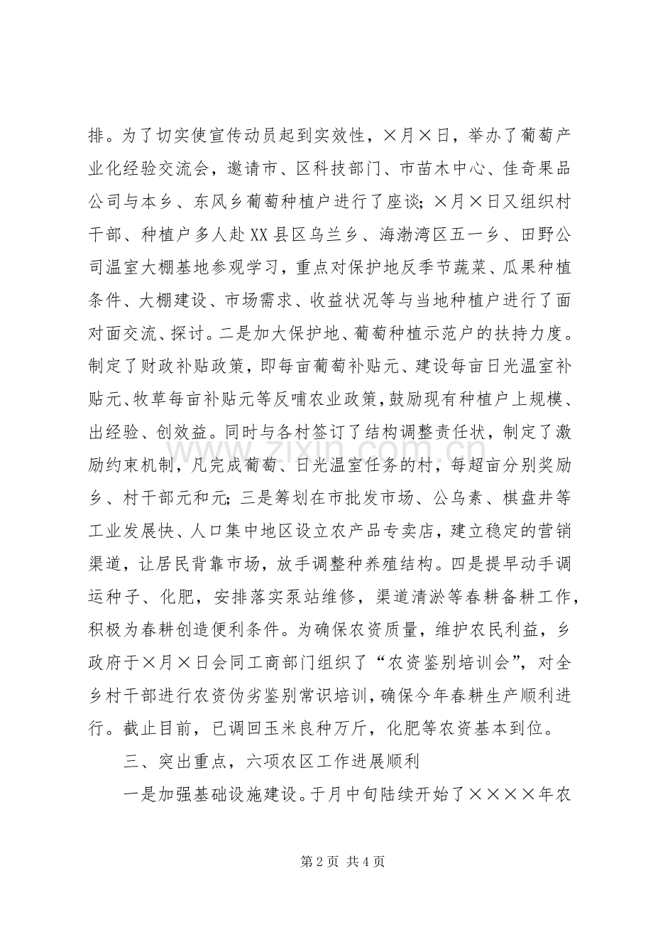 乡第一季度工作总结 .docx_第2页