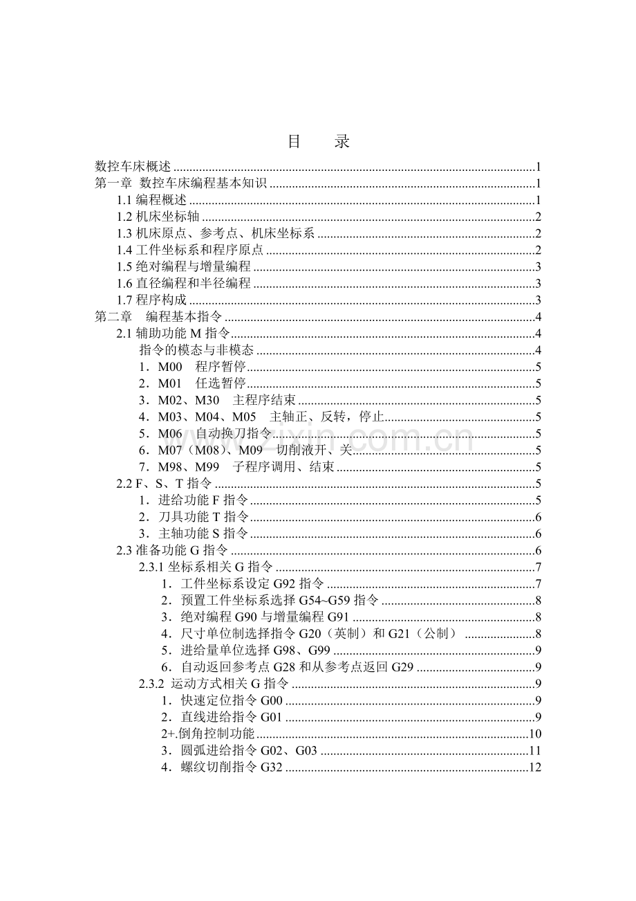 数控车床编程及操作-教材.docx_第2页