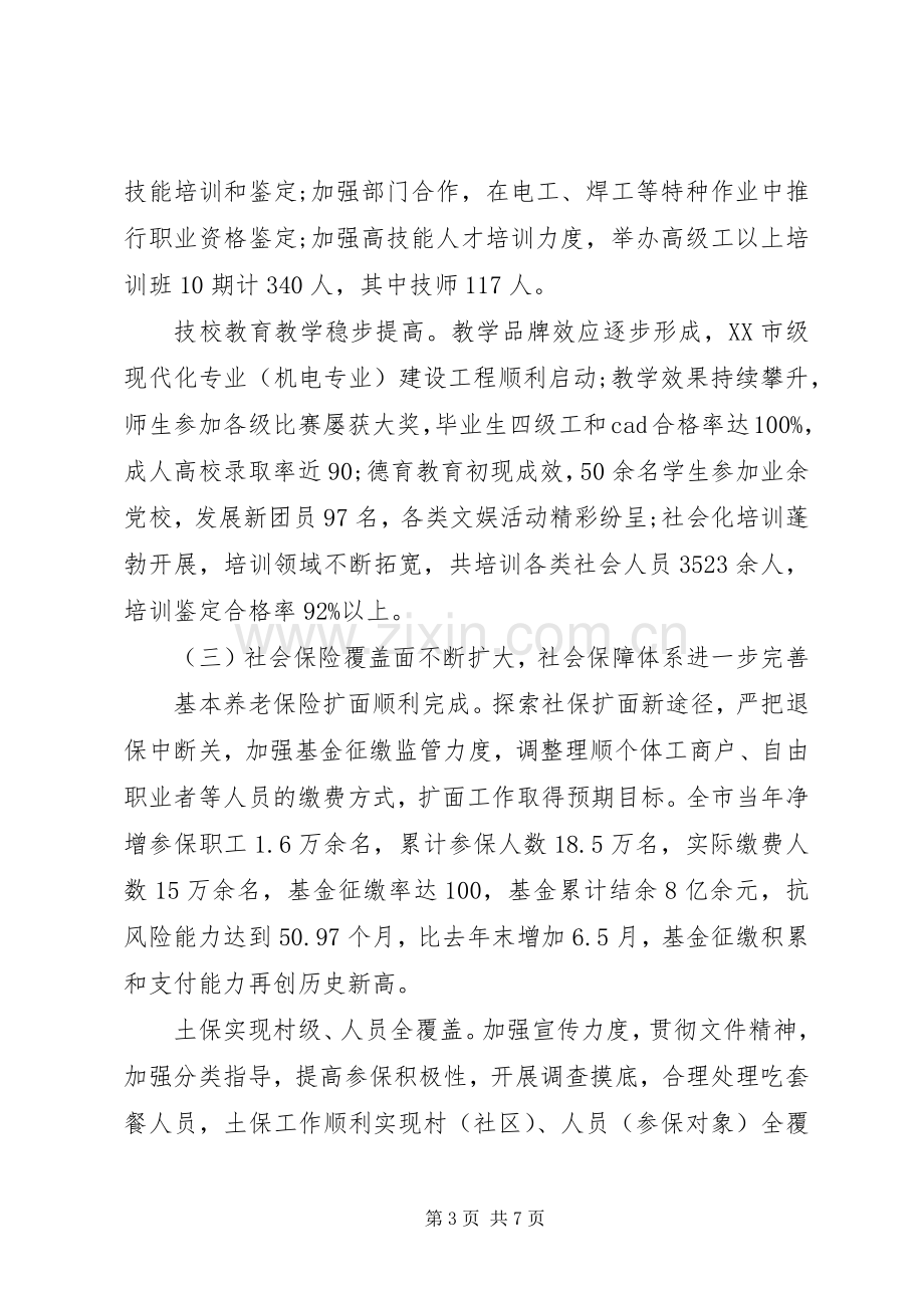 县劳动保障系统年终工作总结 .docx_第3页