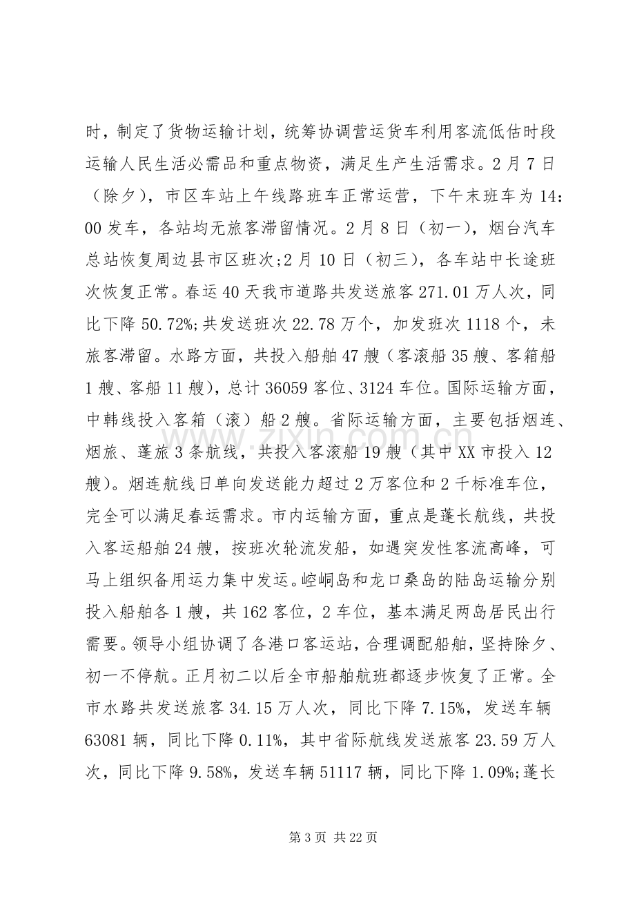 XX年春运工作总结三篇 .docx_第3页