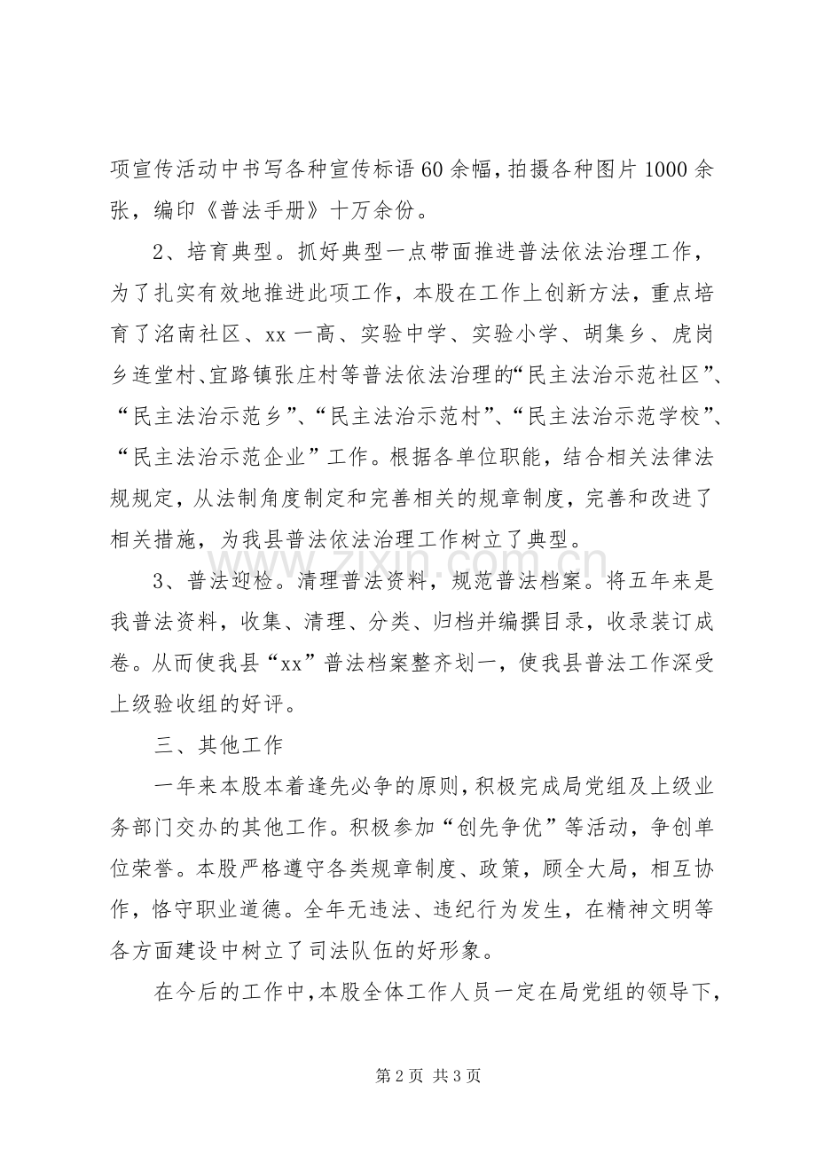 县司法局宣教股年终工作总结 .docx_第2页