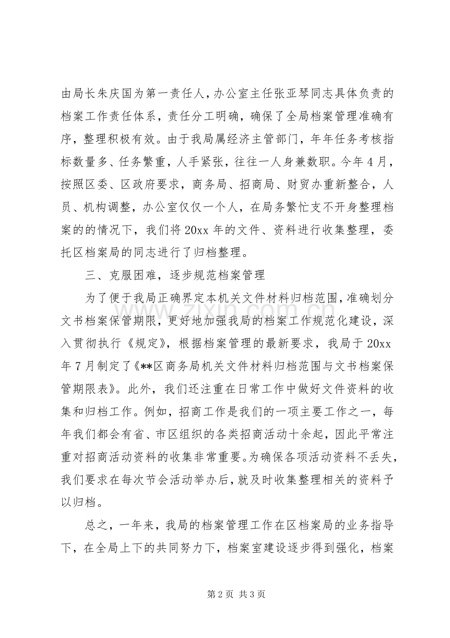 商务局度档案工作总结 .docx_第2页