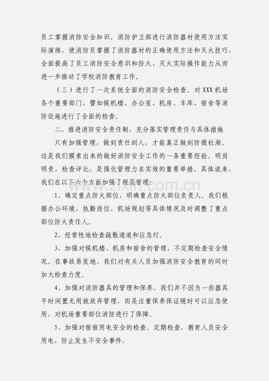 消防安全年度工作总结报告范文.docx_第2页