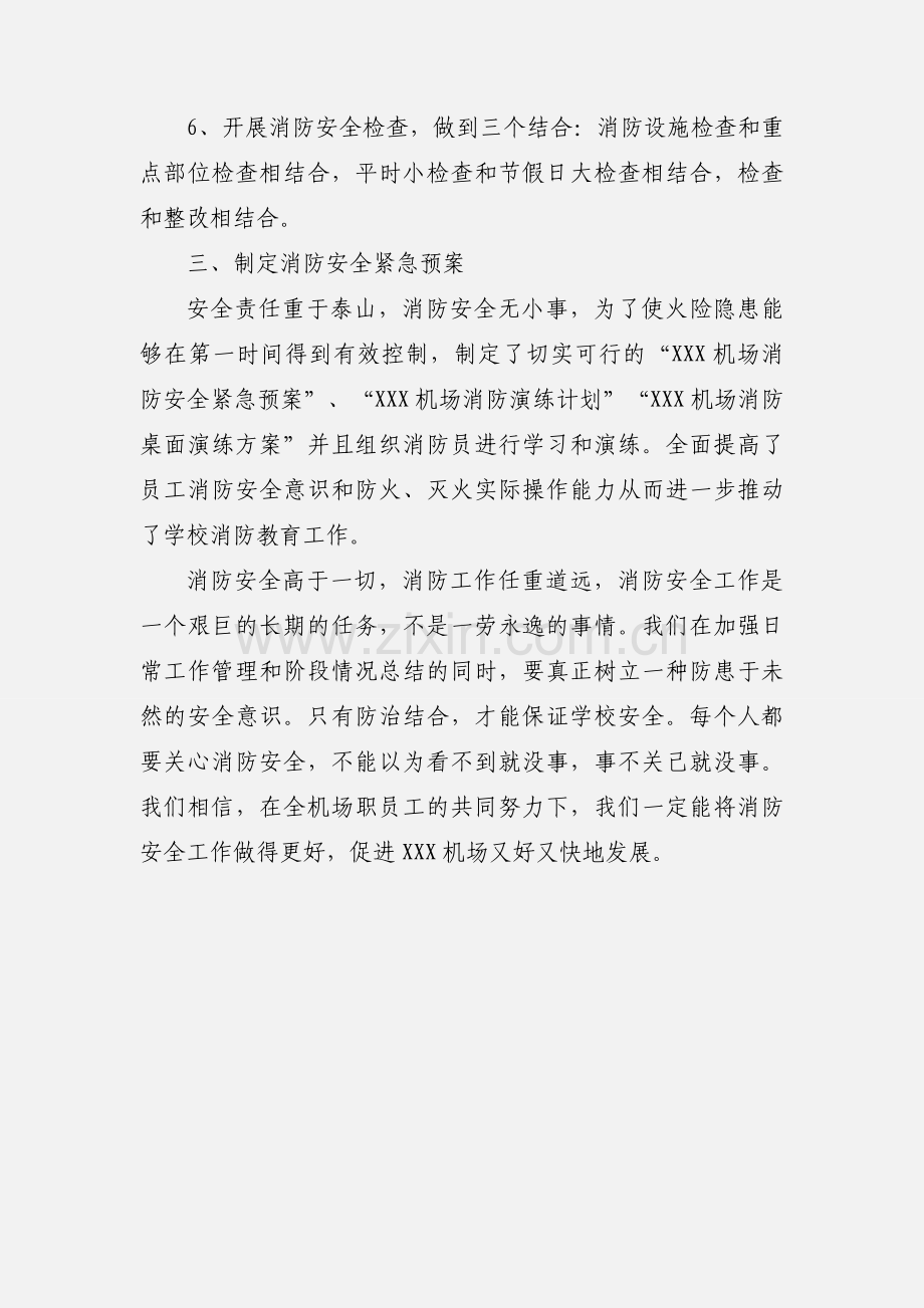 消防安全年度工作总结报告范文.docx_第3页