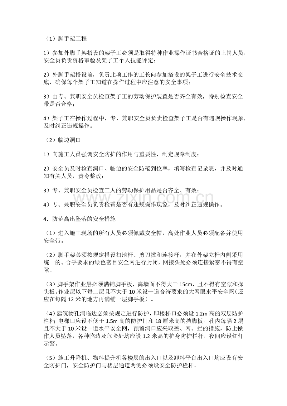 建筑施工安全事故教训分析教材.docx_第2页