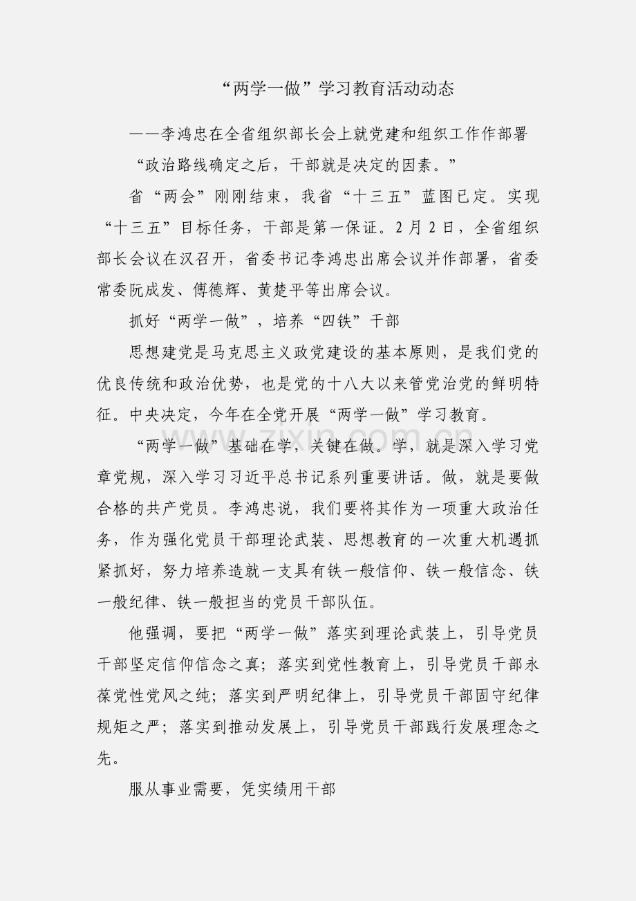 “两学一做”学习教育活动动态.docx_第1页