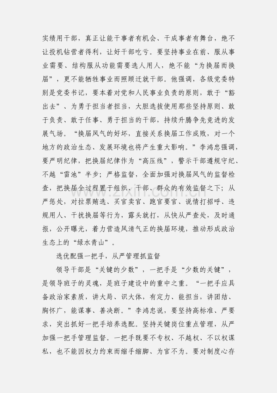 “两学一做”学习教育活动动态.docx_第3页