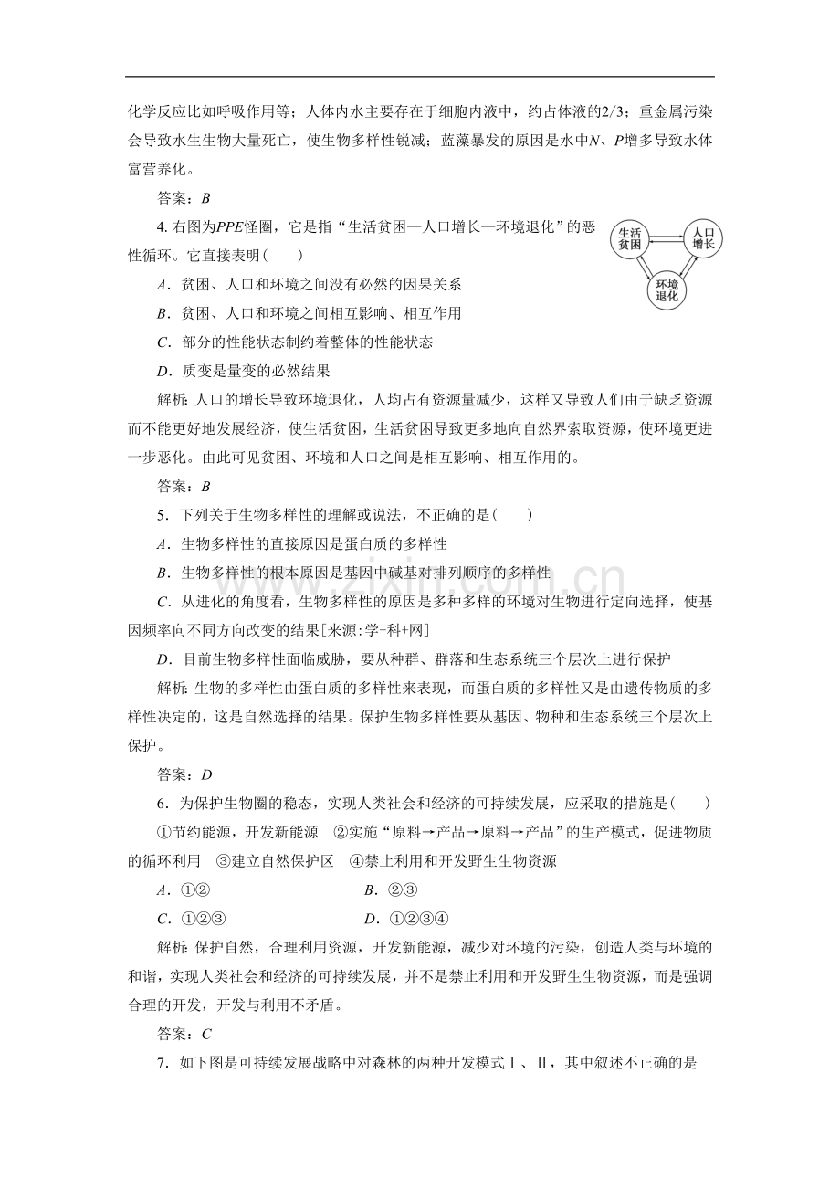 《人类对生态环境的影响》同步练习2.doc_第2页