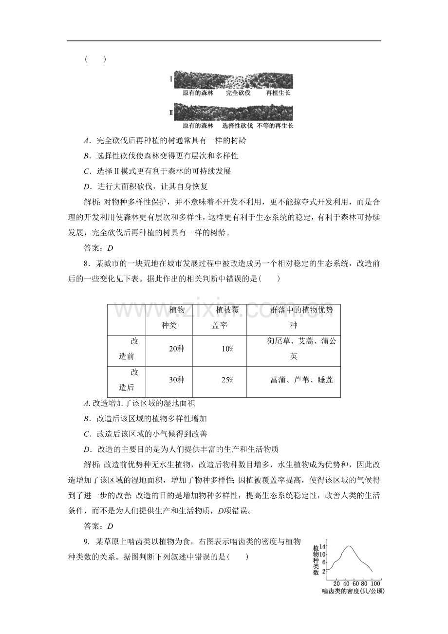 《人类对生态环境的影响》同步练习2.doc_第3页