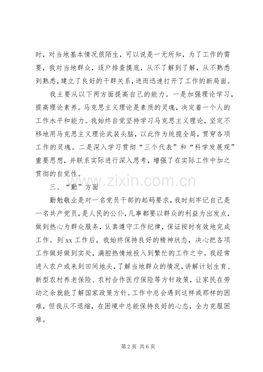 公务员德能勤绩廉个人总结 .docx_第2页