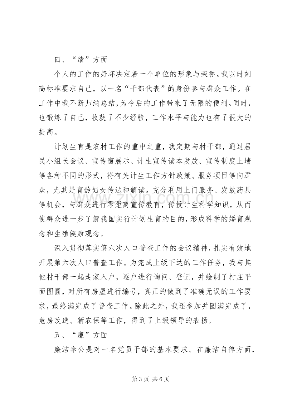 公务员德能勤绩廉个人总结 .docx_第3页