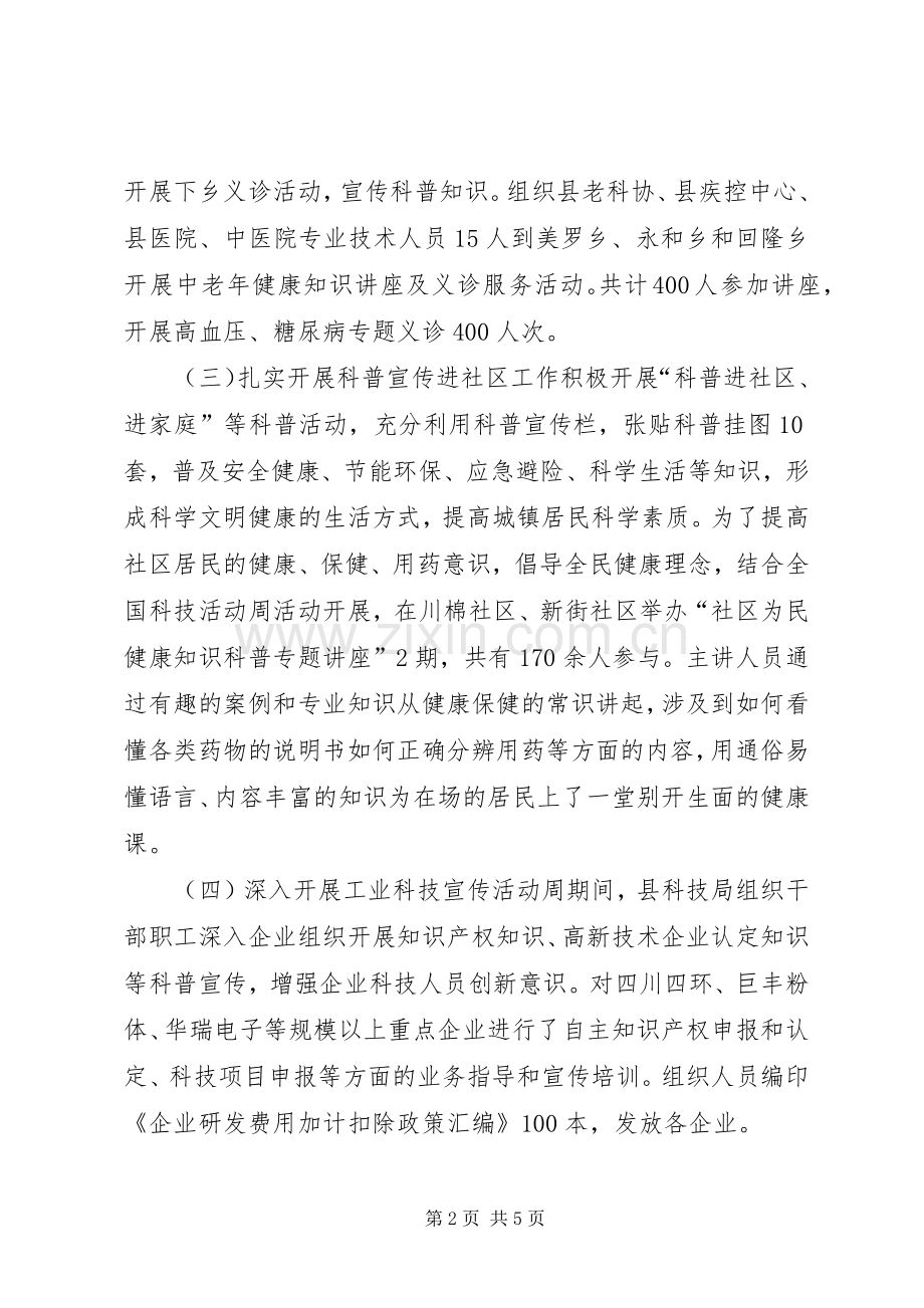 XX年县科技局科技活动周工作总结 .docx_第2页