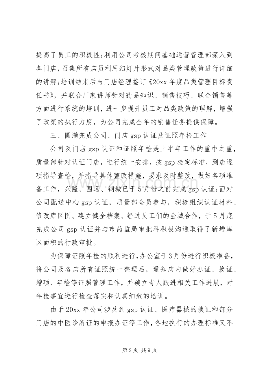 企业服务科XX年上半年工作总结 .docx_第2页