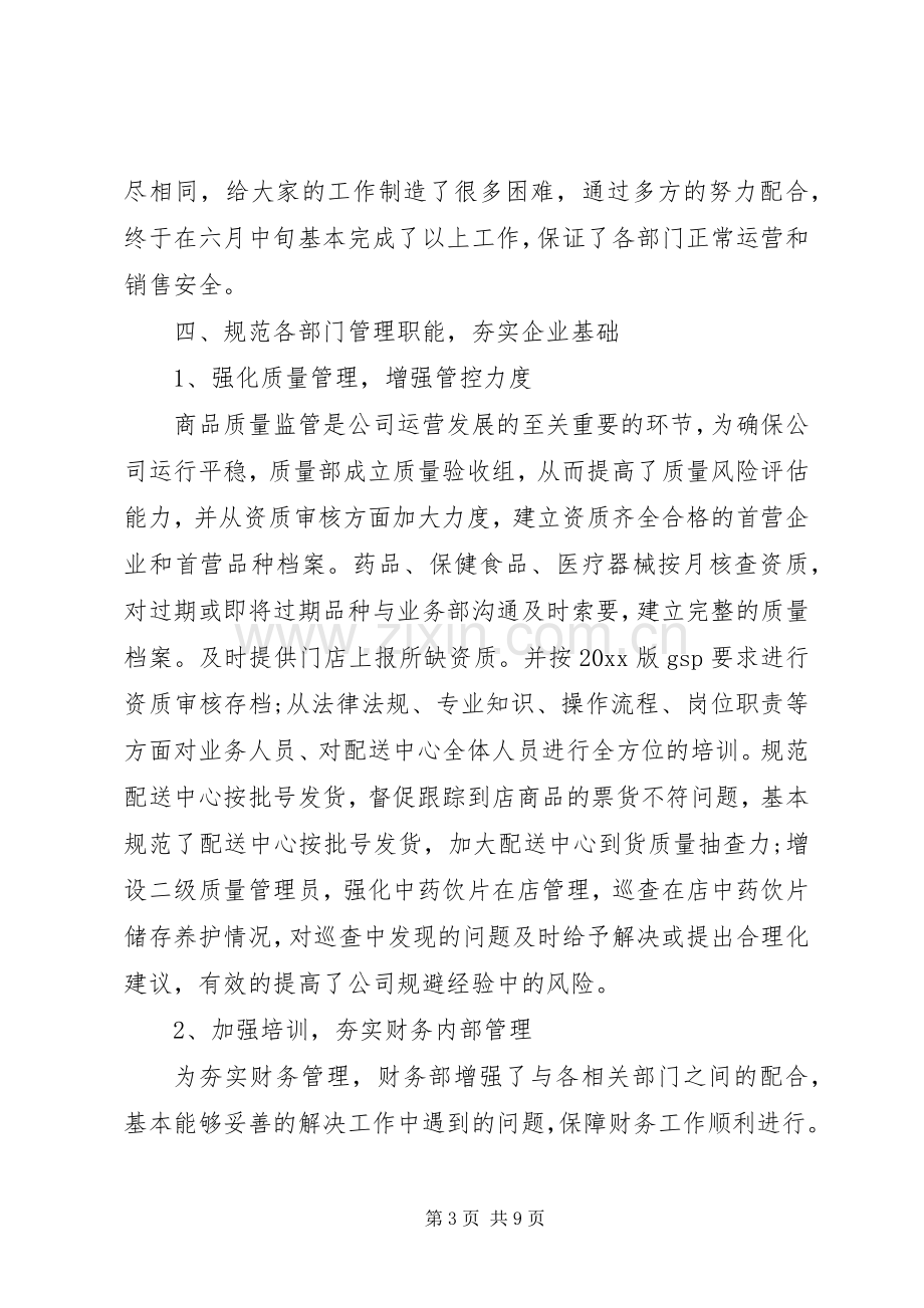 企业服务科XX年上半年工作总结 .docx_第3页