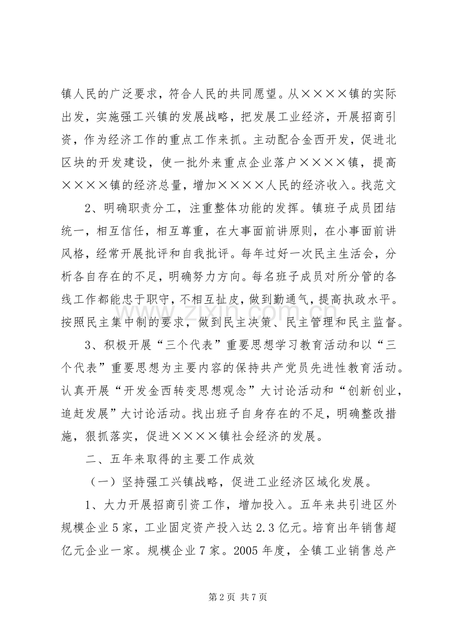 乡镇党委换届工作总结报告 .docx_第2页