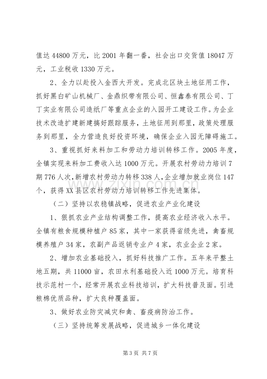 乡镇党委换届工作总结报告 .docx_第3页