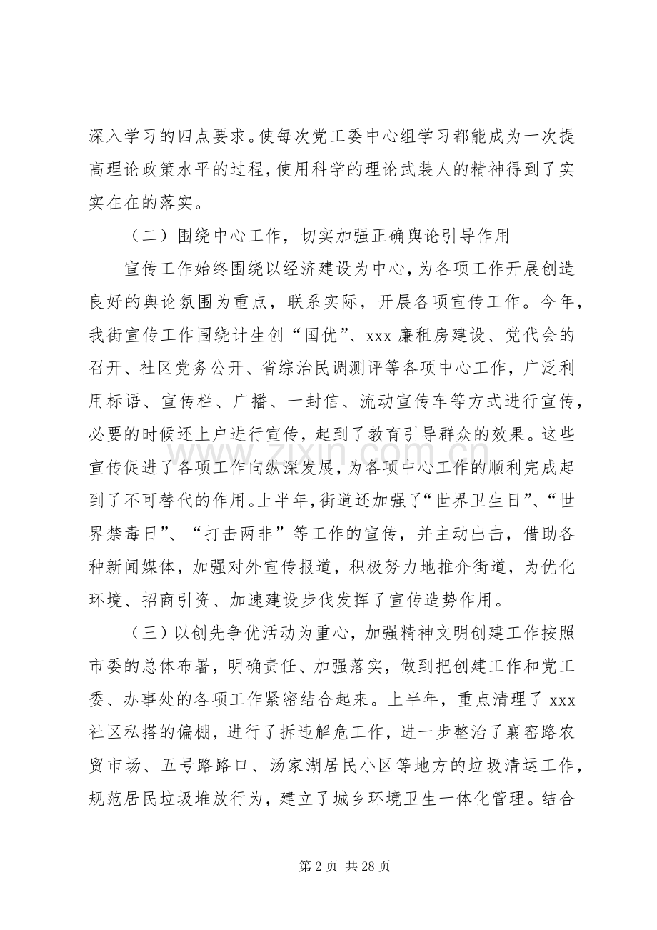 上半年宣传思想工作总结 .docx_第2页