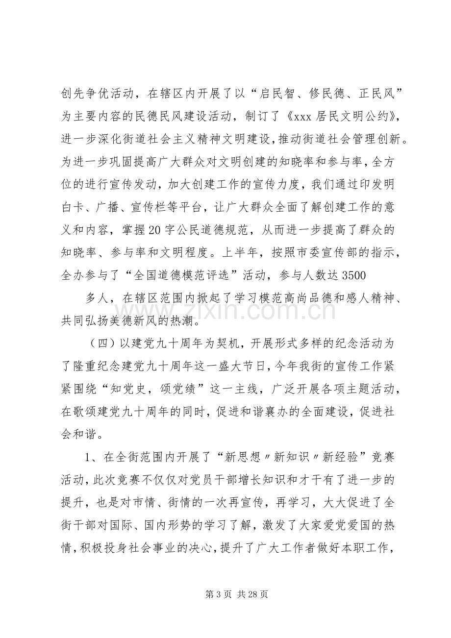 上半年宣传思想工作总结 .docx_第3页