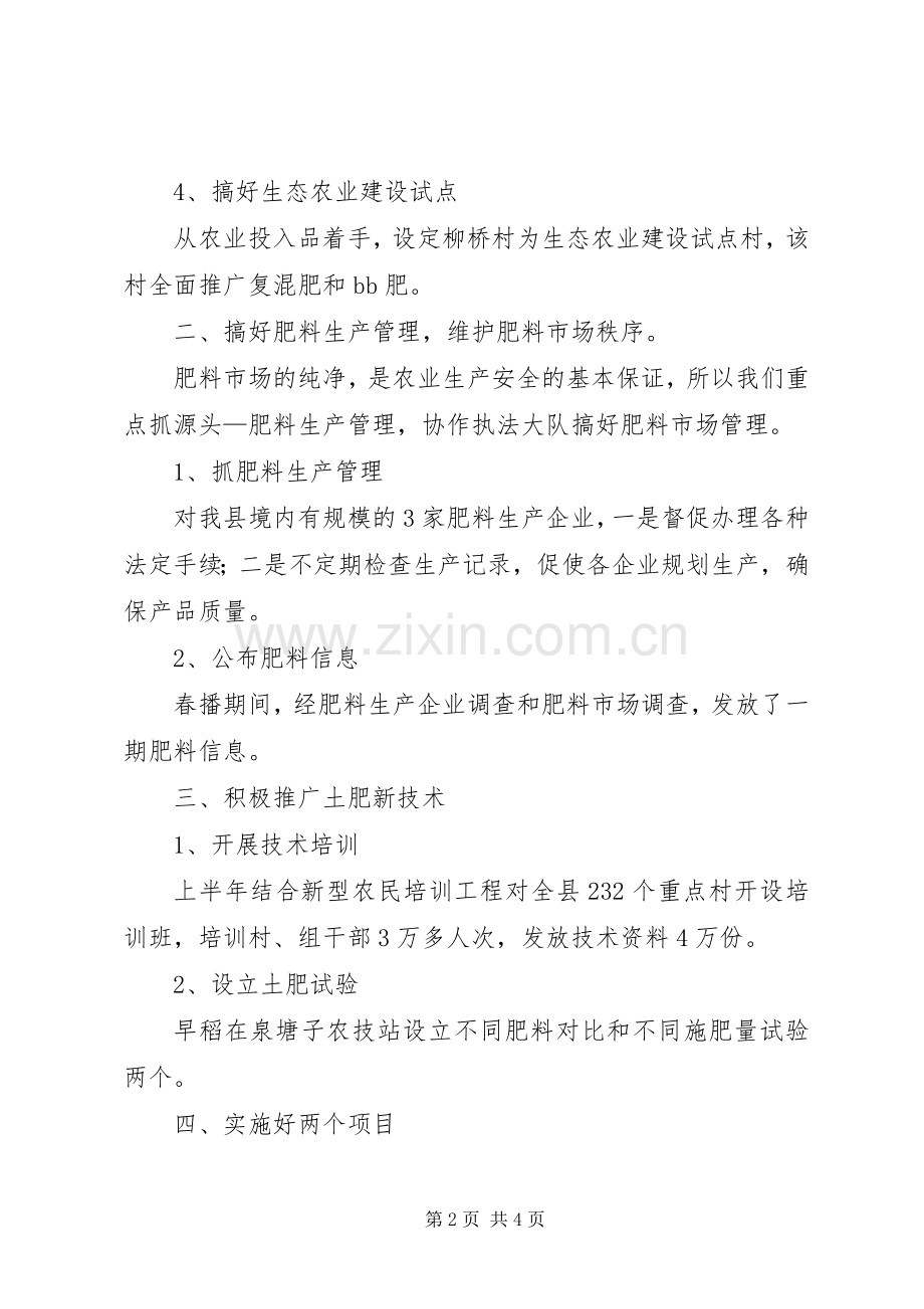 农业局土肥站上半年工作总结 .docx_第2页