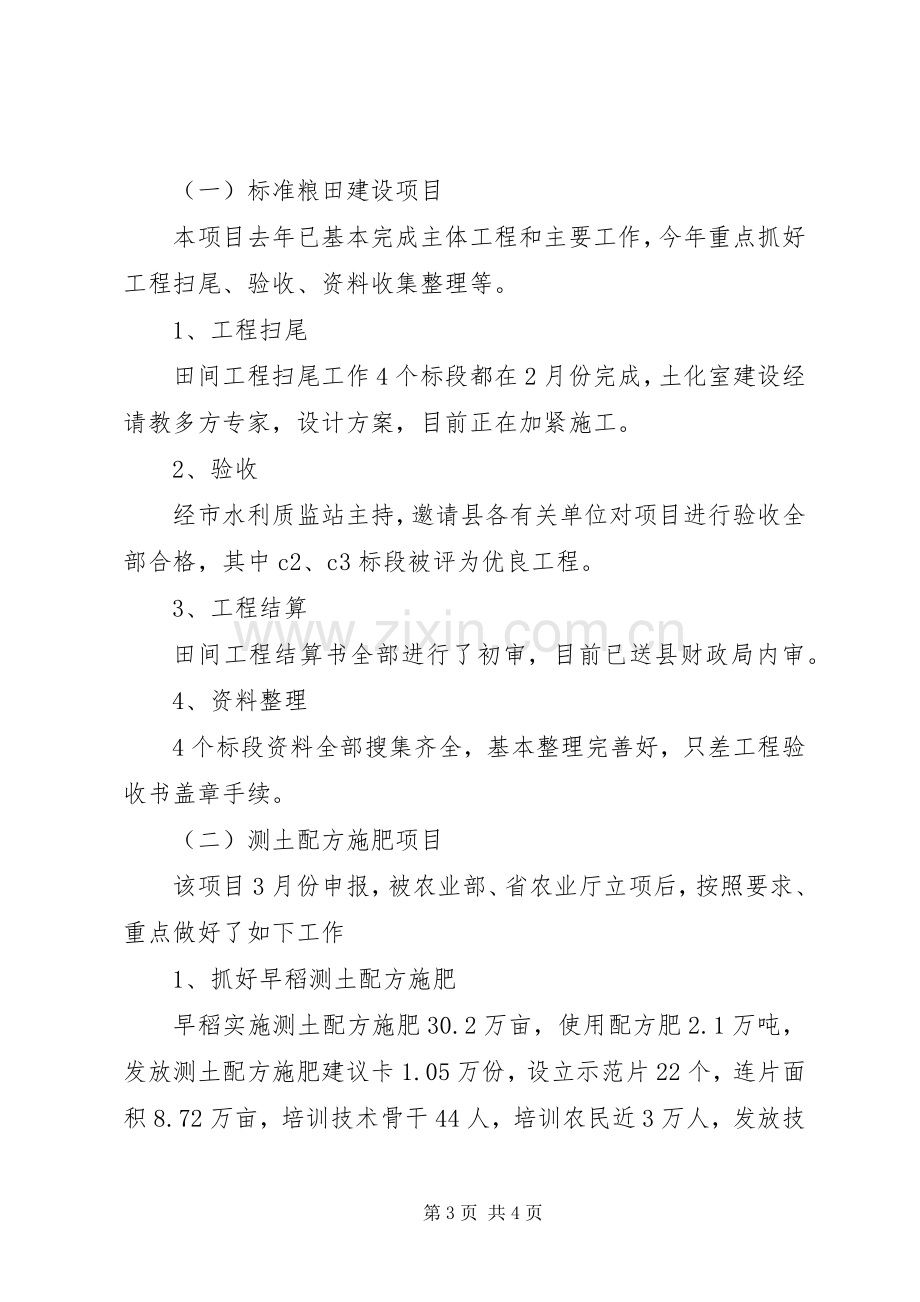 农业局土肥站上半年工作总结 .docx_第3页