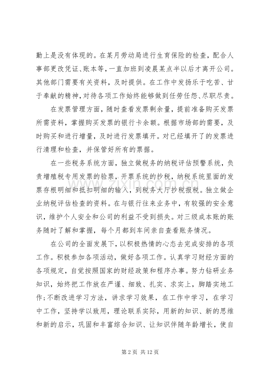 20XX年企业税务个人年终工作总结范本.docx_第2页