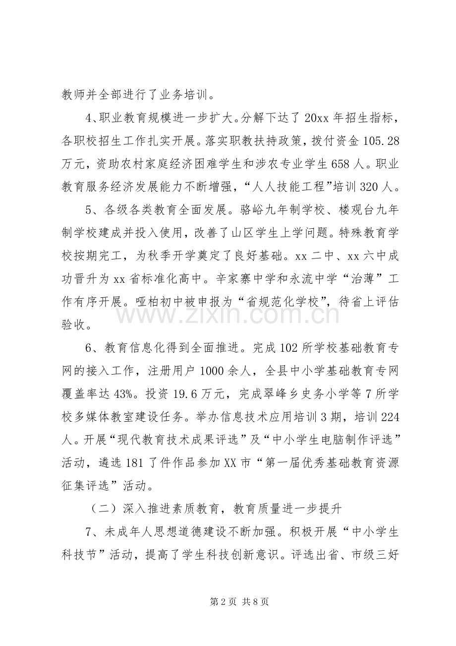 县教育局工作总结及下年打算 .docx_第2页