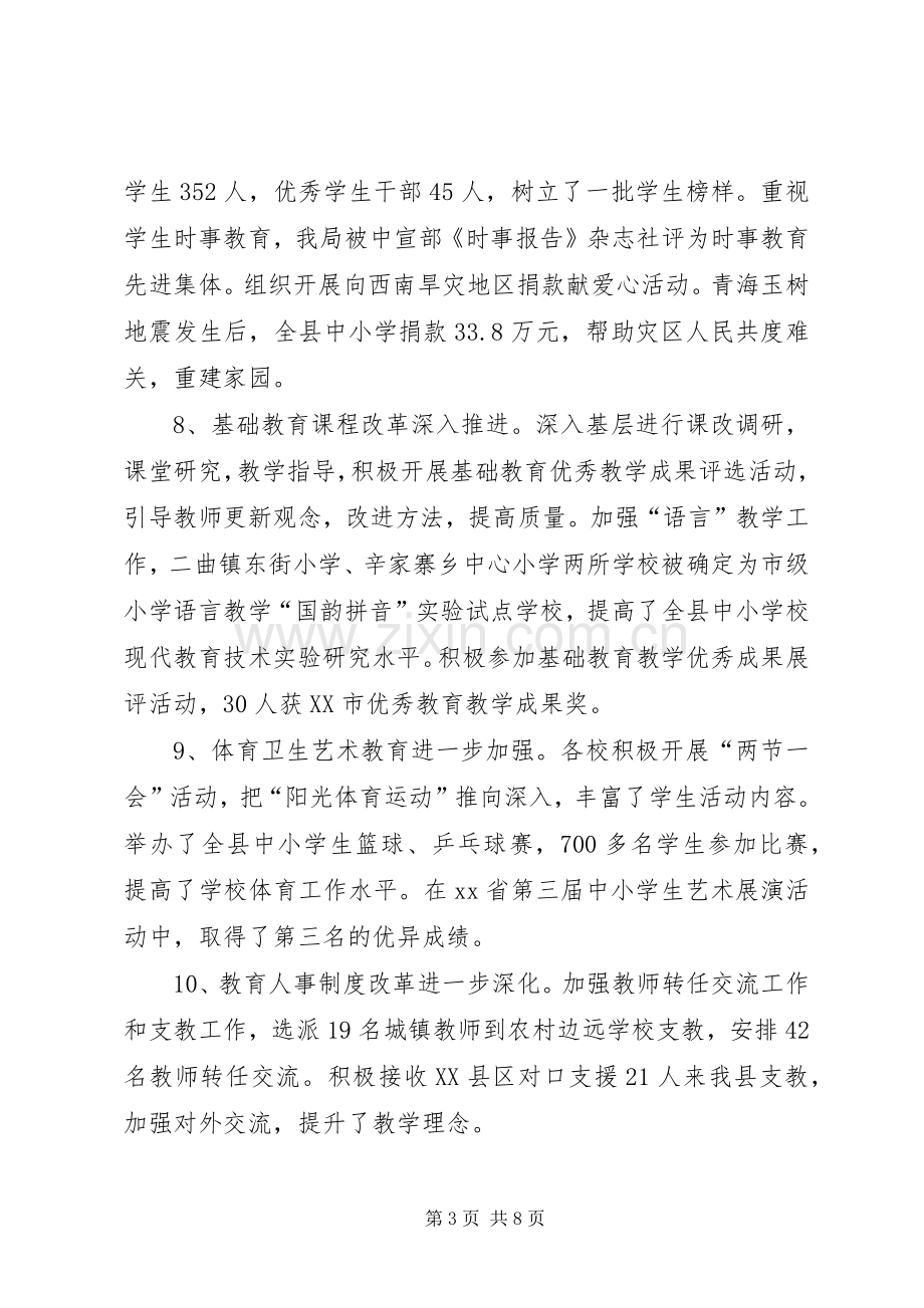 县教育局工作总结及下年打算 .docx_第3页