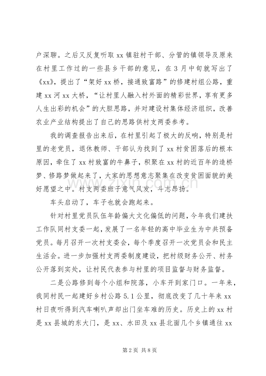 XX年建设扶贫工作总结 .docx_第2页