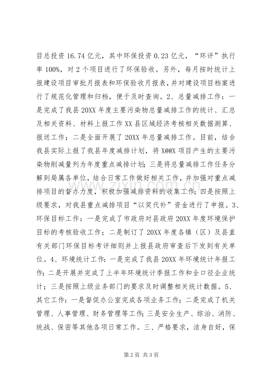 202X年环保局副局长个人工作总结.docx_第2页