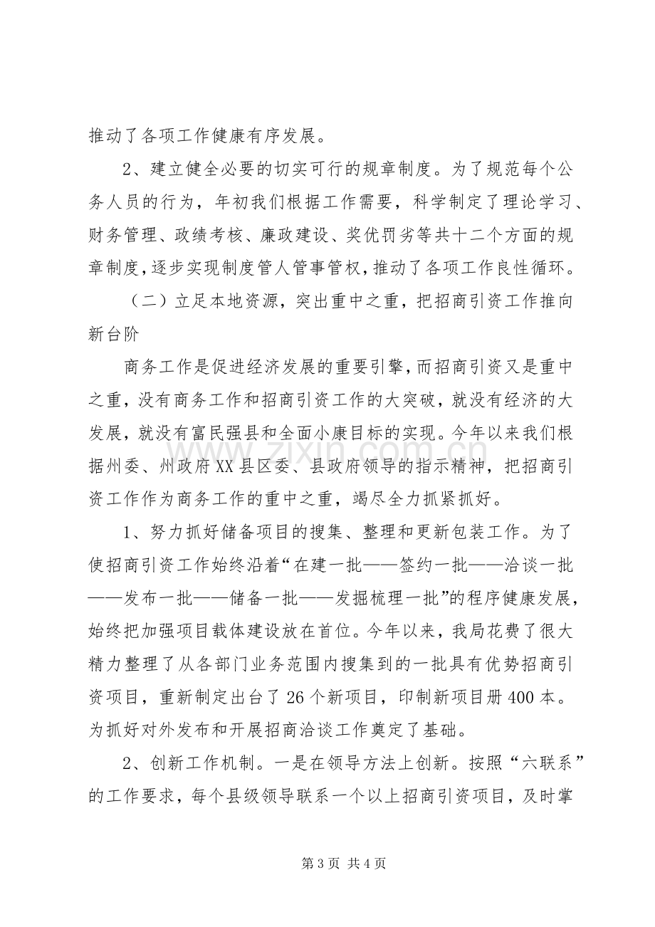 县商务局上半年工作总结范文 .docx_第3页