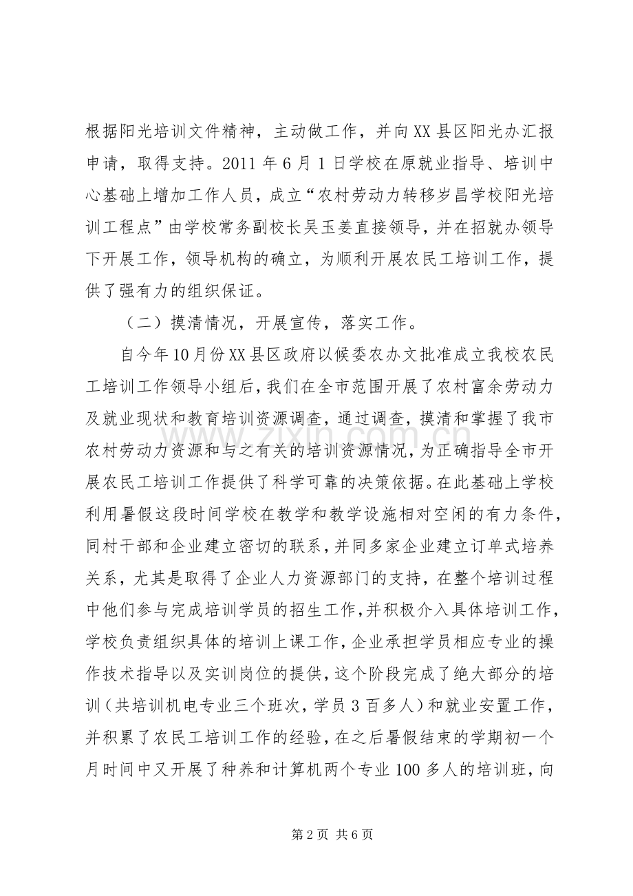 农民工培训总结[1]★ .docx_第2页