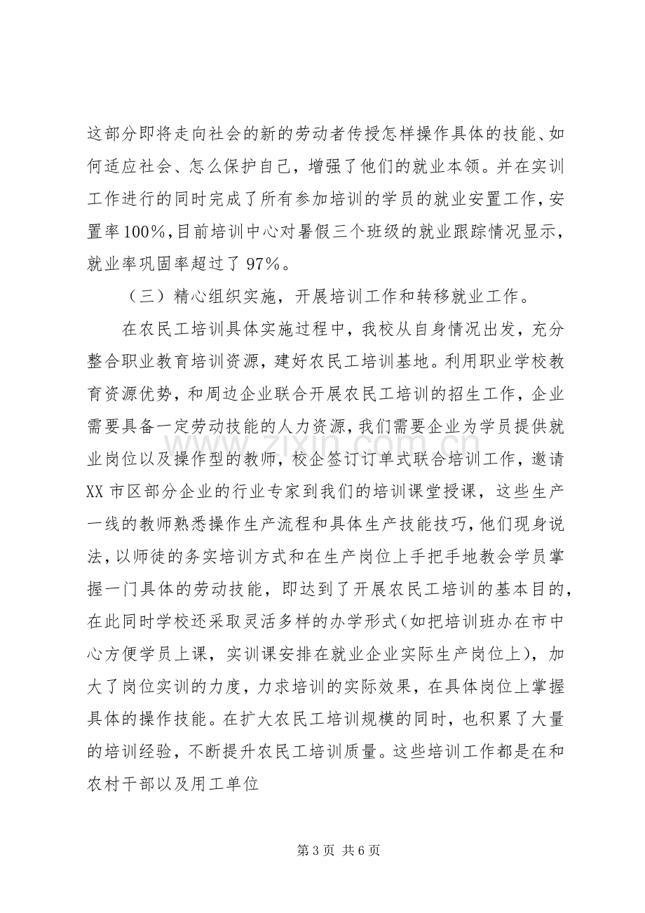 农民工培训总结[1]★ .docx_第3页