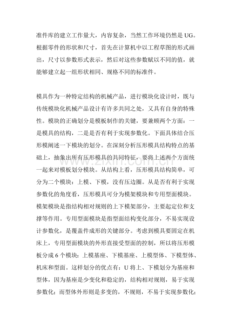 基于UG的汽车覆盖件模具设计.docx_第3页