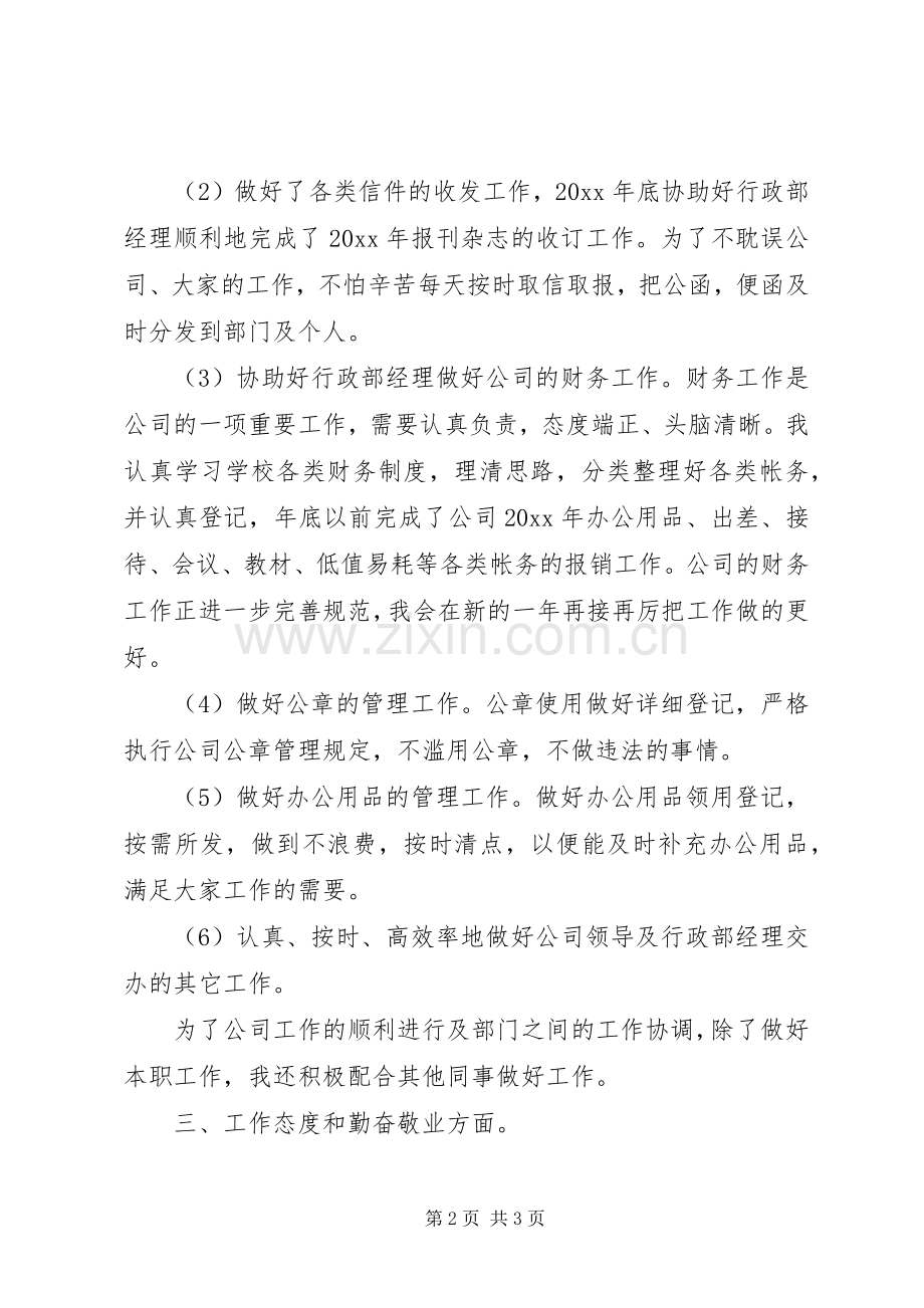 公司行政部门工作总结 .docx_第2页