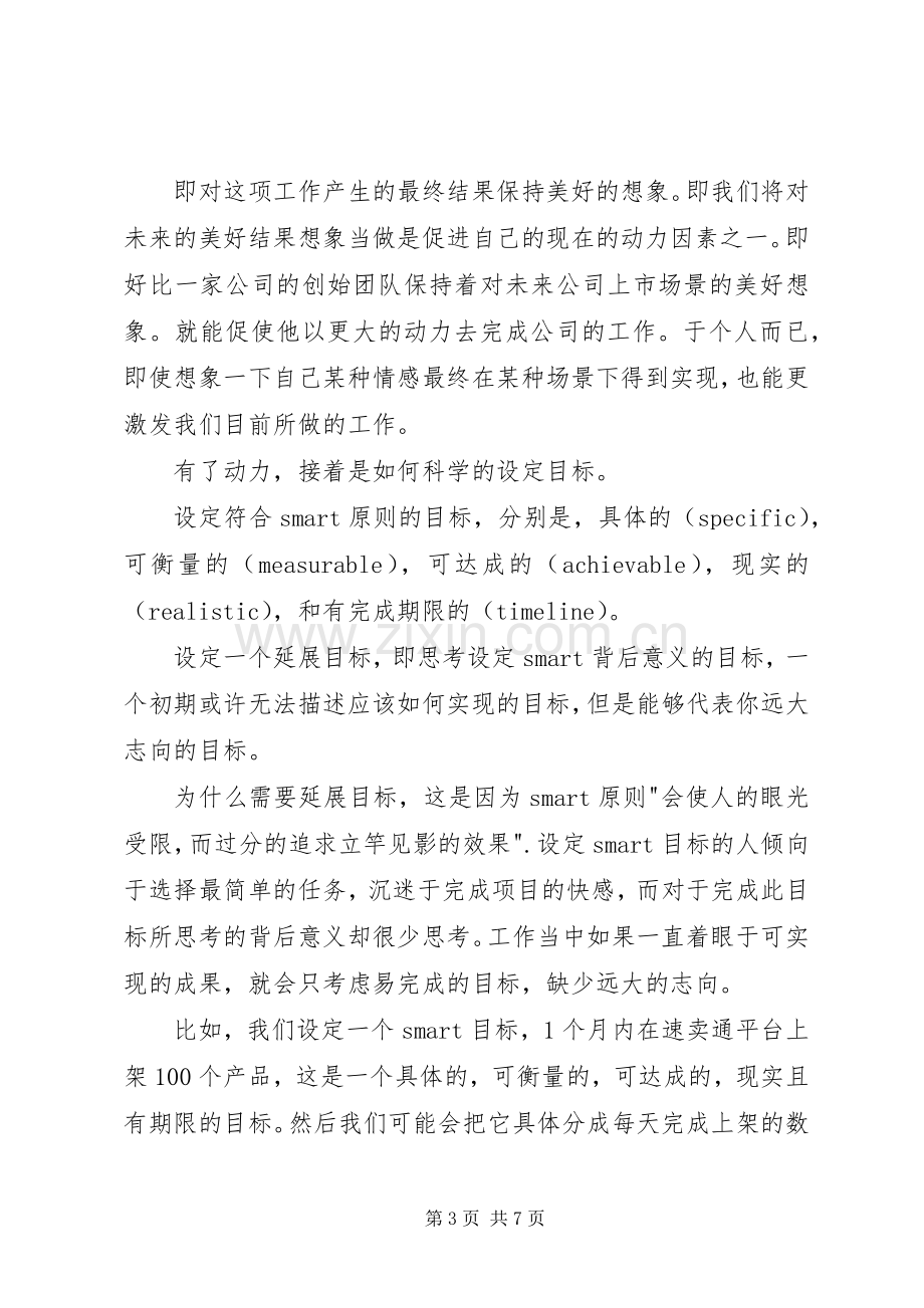 读《高效的秘密》有感.docx_第3页