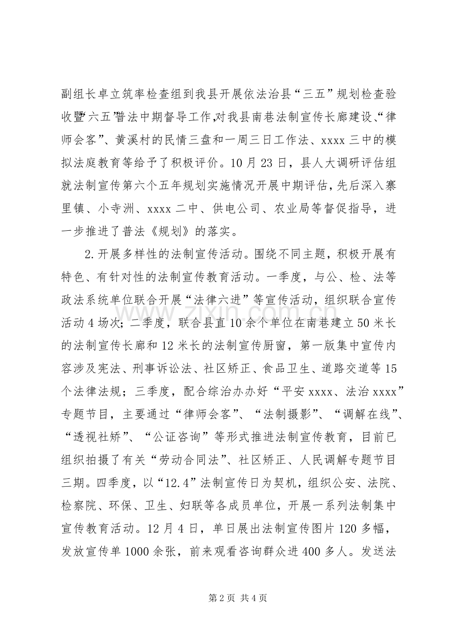 司法局年终工作总结 .docx_第2页