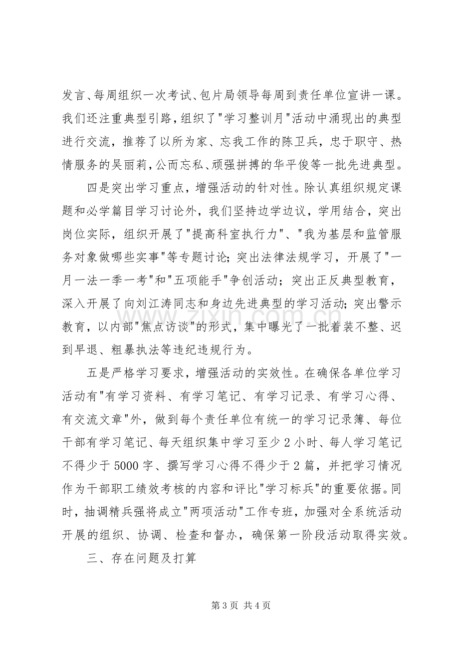 两项活动第一阶段总结 .docx_第3页