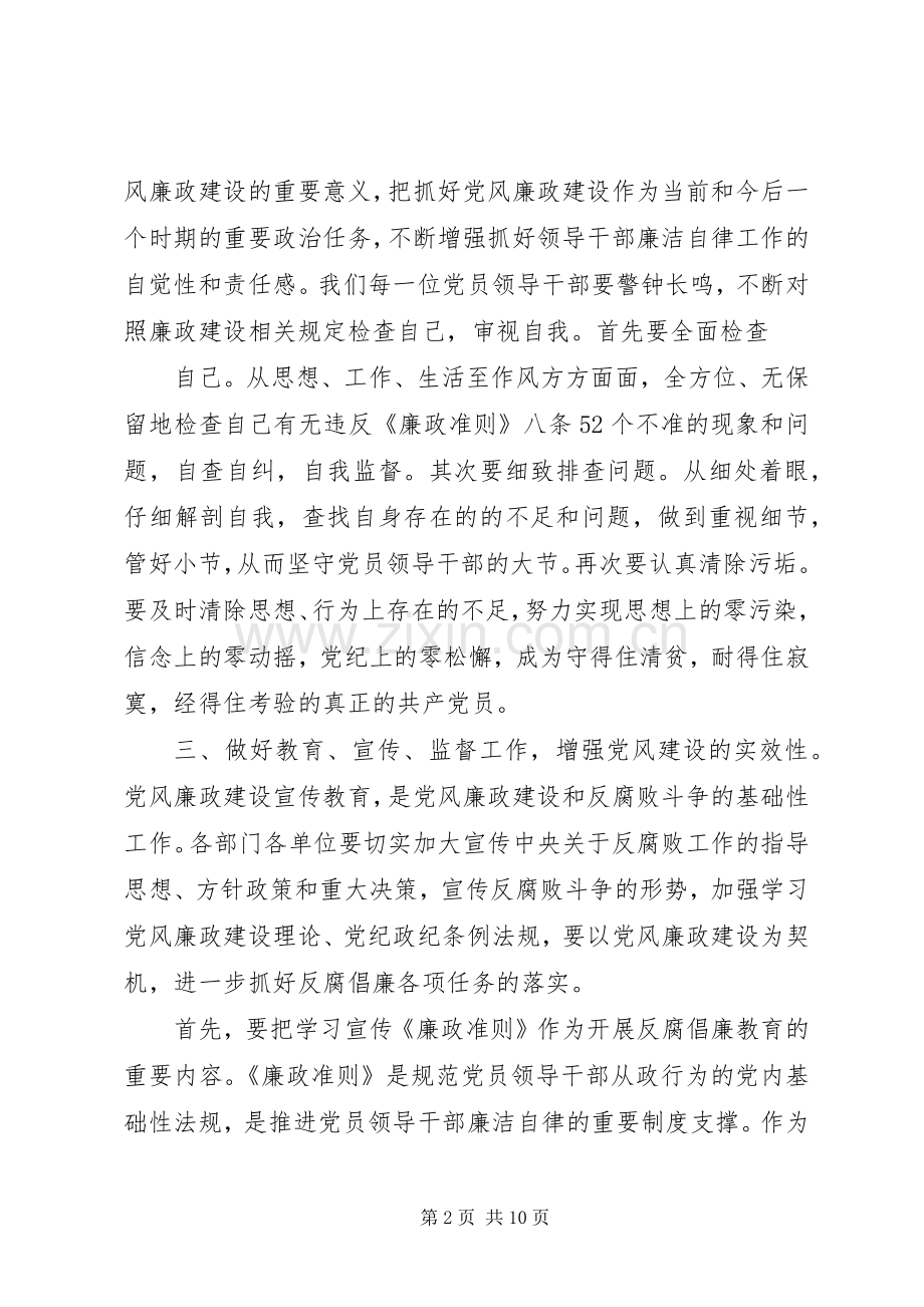 干部党风廉政学习体会心得3篇.docx_第2页