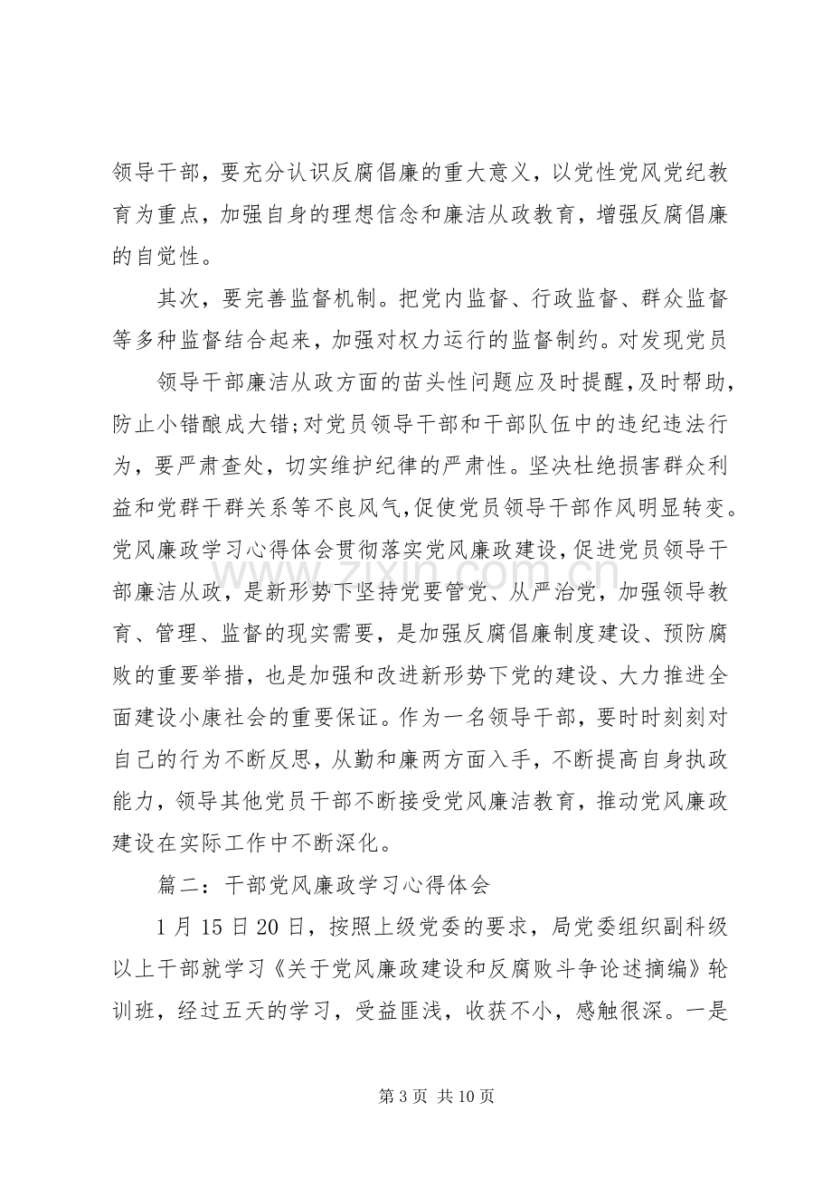 干部党风廉政学习体会心得3篇.docx_第3页