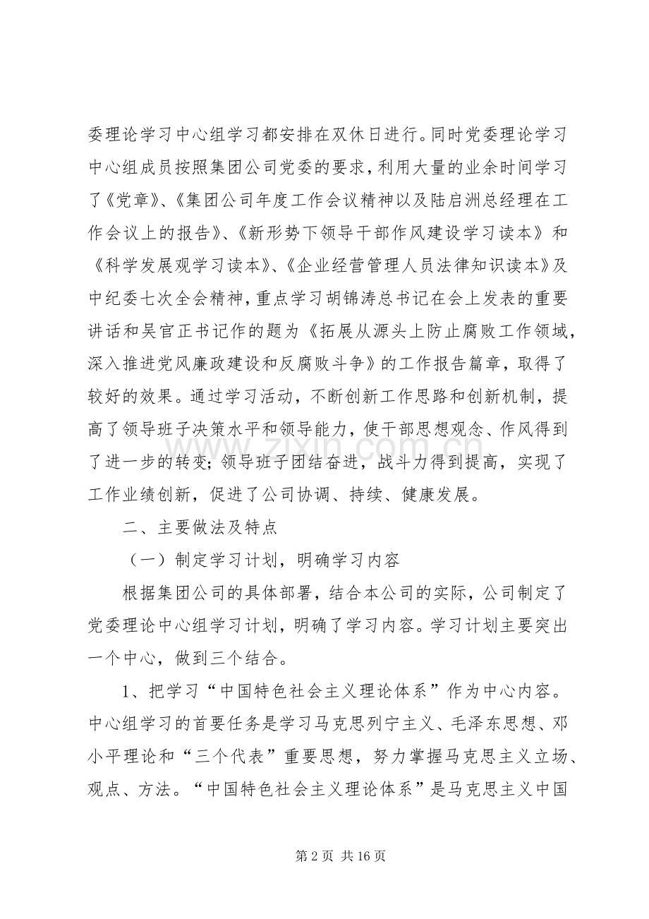 XX年党委中心组理论学习情况总结 .docx_第2页