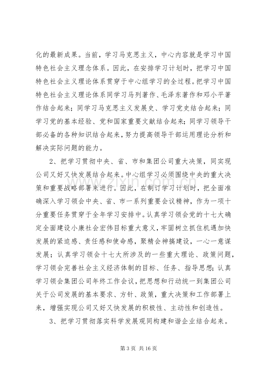 XX年党委中心组理论学习情况总结 .docx_第3页