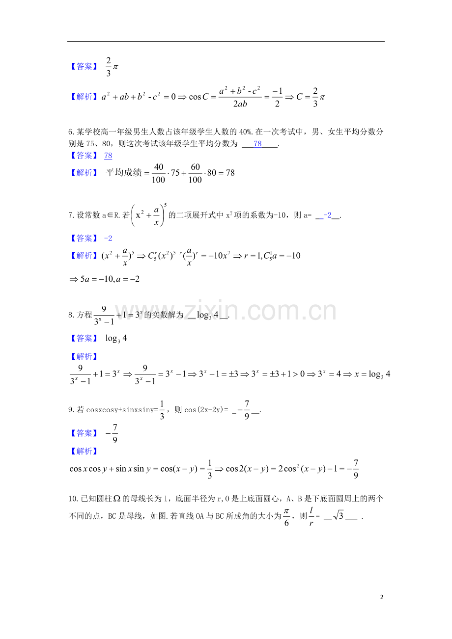 2013年普通高等学校招生全国统一考试数学文试题(上海卷-解析版).doc_第2页