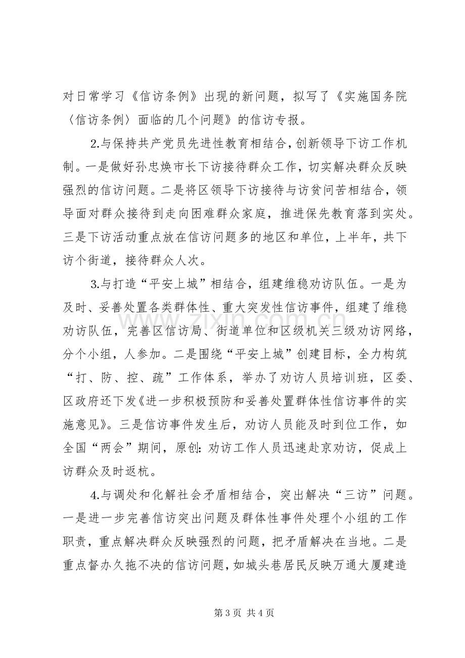 上半年信访工作总结 .docx_第3页