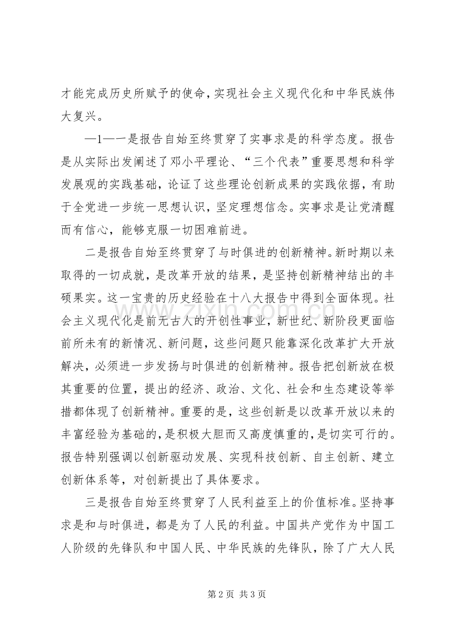 学习党的十八大精神体会心得3 (3).docx_第2页