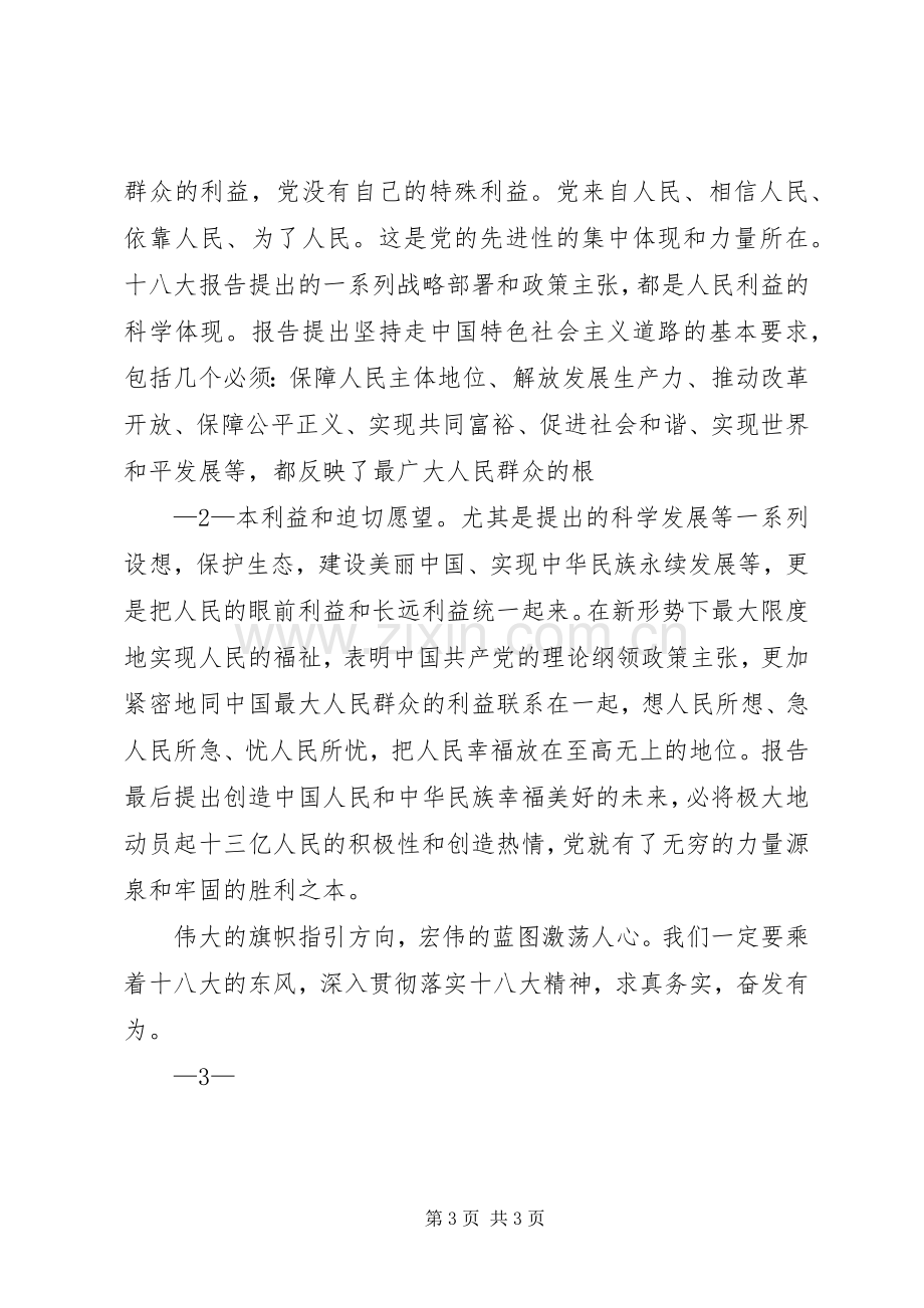 学习党的十八大精神体会心得3 (3).docx_第3页