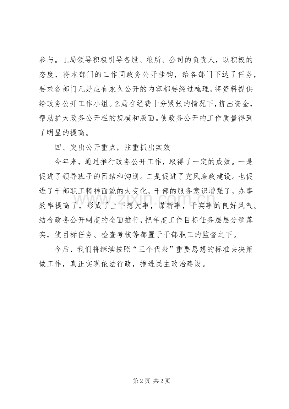 市粮食局上半年政务公开总结 .docx_第2页