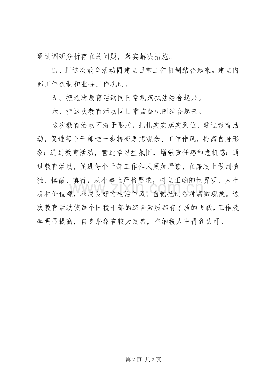 廉洁从政教育体会交流会总结 .docx_第2页